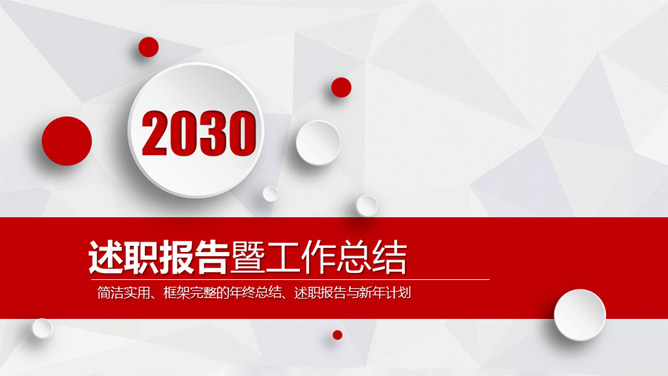 精美微立体述职报告PPT模板