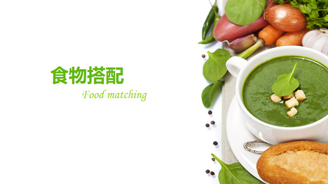 健康饮食食物营养搭配PPT