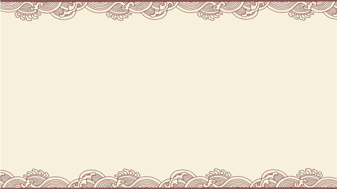 古典云纹边框PPT背景图片