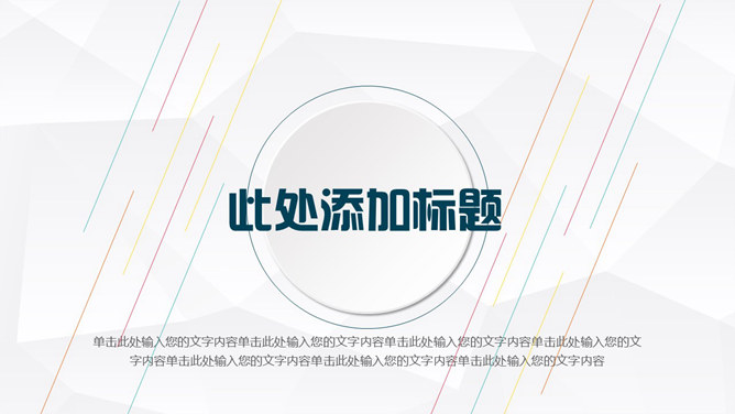 简约小清新微立体PPT模板