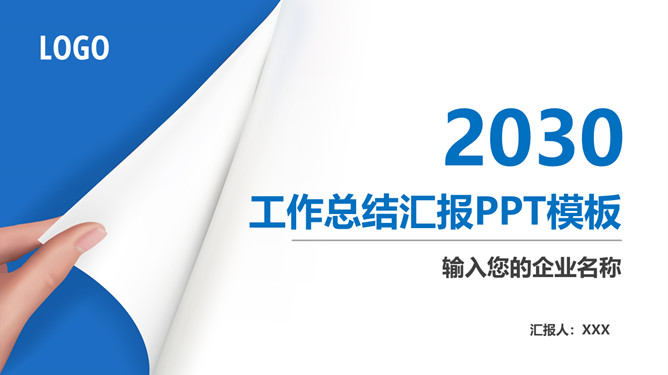 精美翻书效果工作总结PPT模板