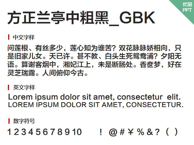 方正兰亭中粗黑_GBK