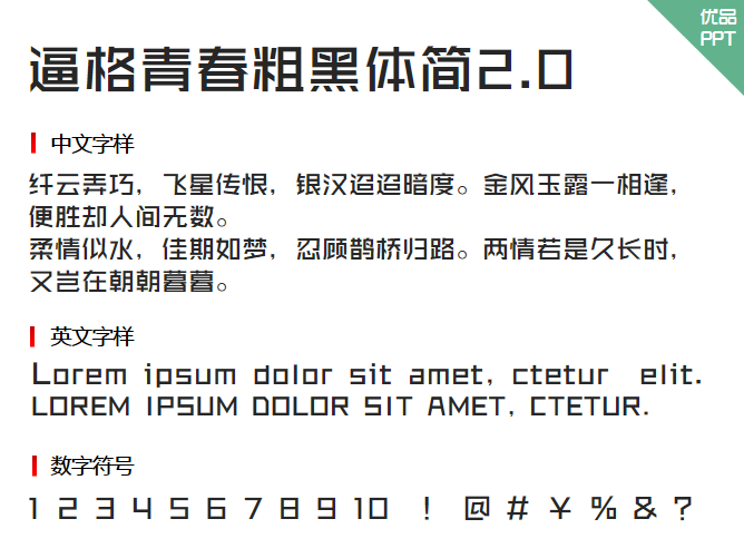 逼格青春粗黑体简2.0