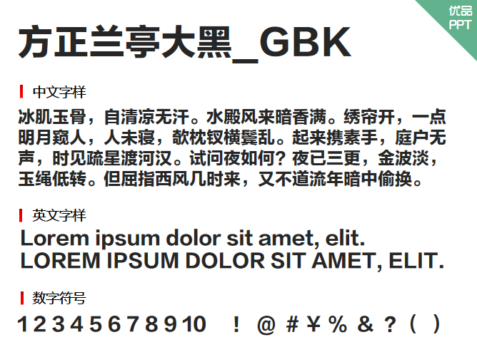 方正兰亭大黑_GBK