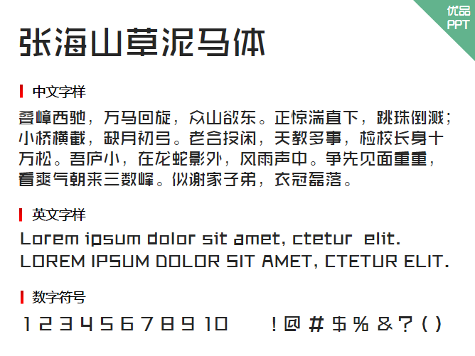 张海山草泥马体