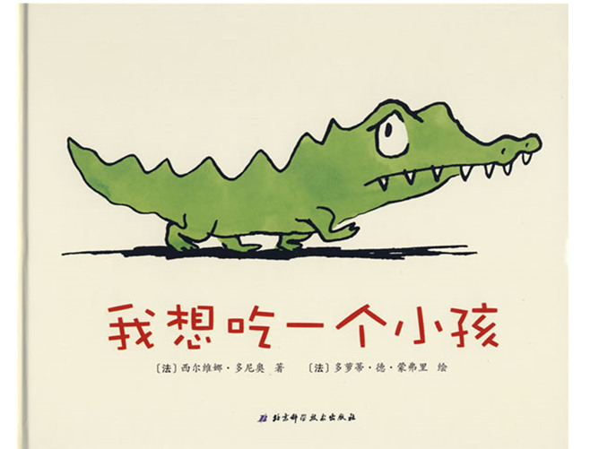 《我想吃一个小孩》绘本PPT