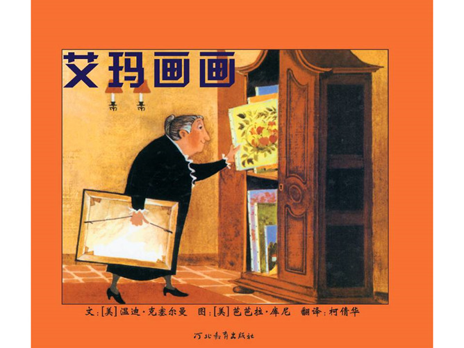 艾玛画画绘本ppt