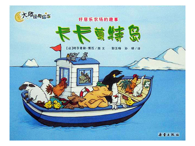 《卡卡莫特岛》PPT绘本