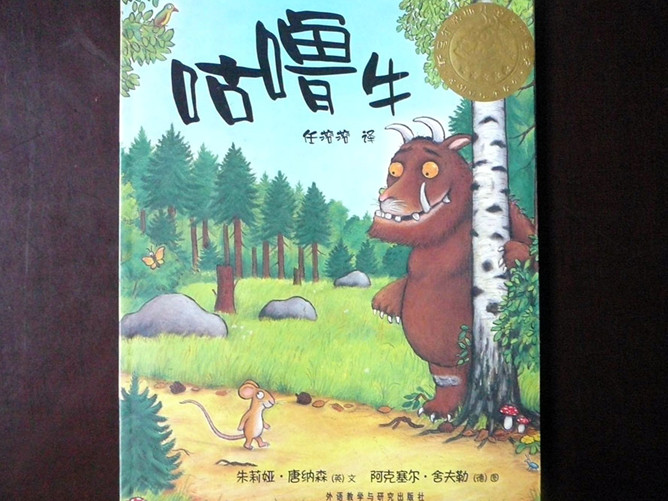 《咕噜牛》绘本PPT