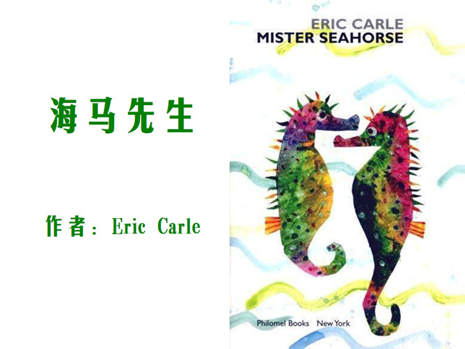 《海马先生》绘本PPT