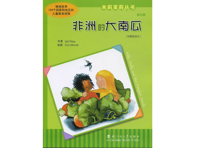 《非洲的大南瓜》PPT绘本