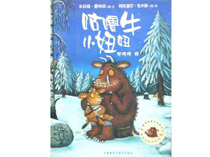 《咕噜牛和小妞妞》绘本PPT