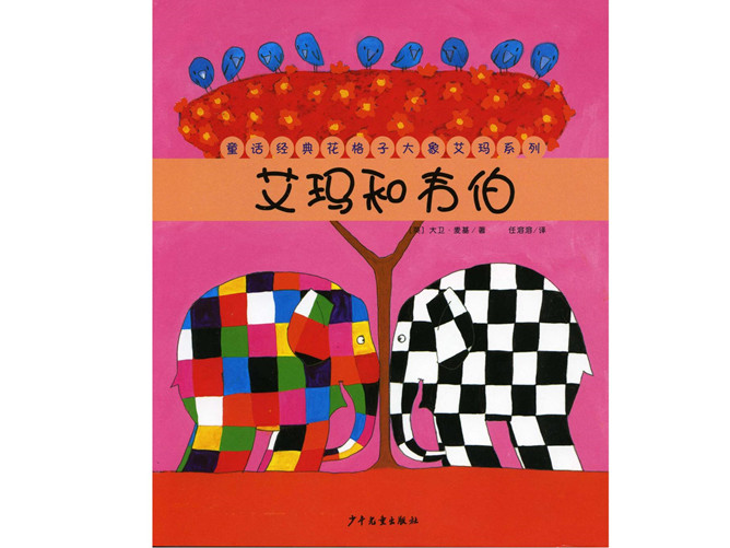 《艾玛和韦伯》绘本PPT