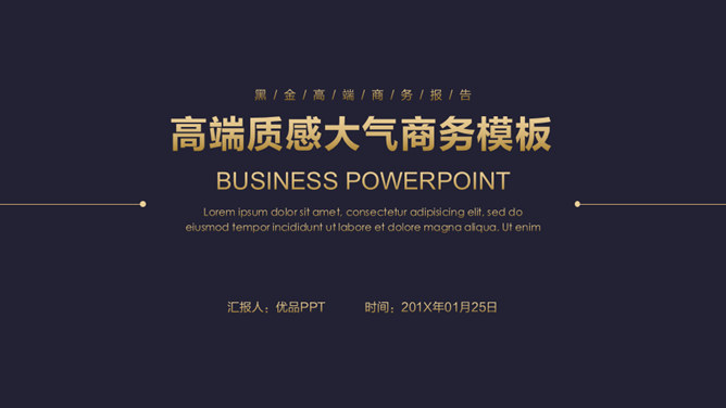 高端质感商务报告PPT模板
