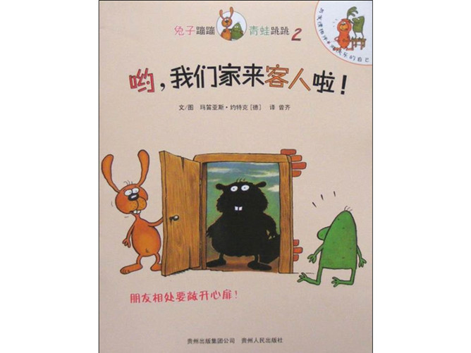 哟,我们家来客人啦!绘本ppt