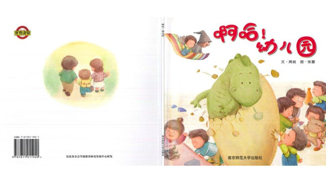 啊哈!幼儿园ppt绘本