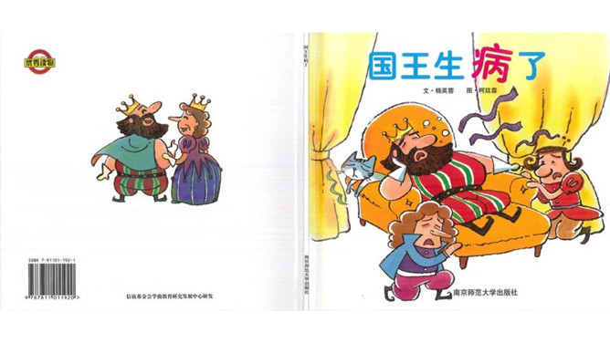 国王生病了绘本ppt