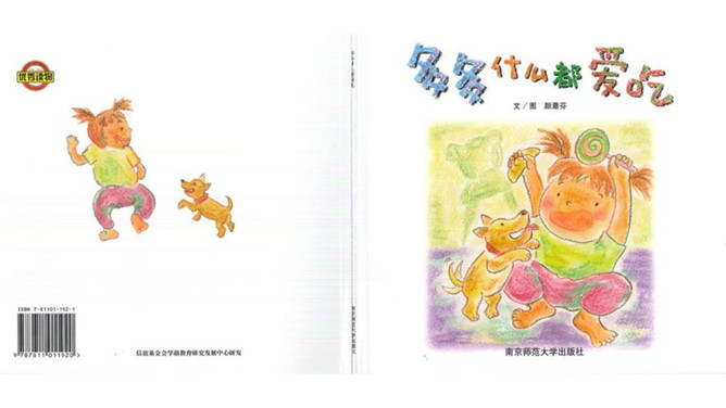 多多什么都爱吃ppt绘本