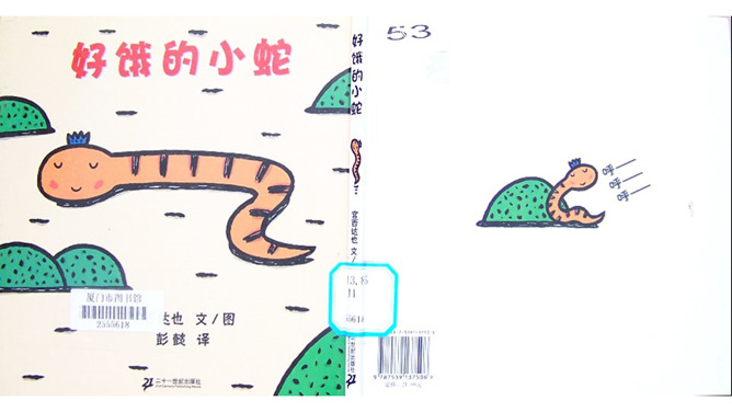 好饿的小蛇ppt绘本