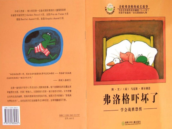 弗洛格吓坏了ppt绘本