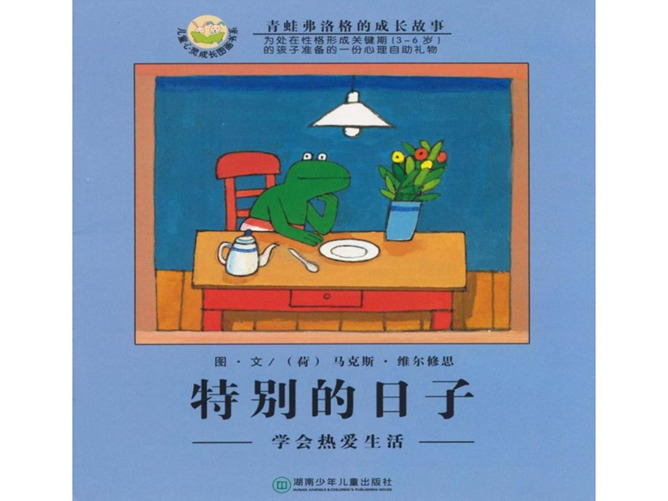 特别的日子ppt绘本