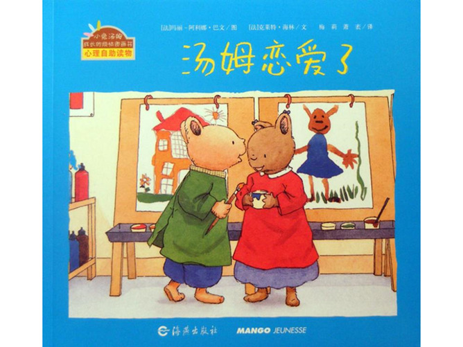 汤姆恋爱了ppt绘本