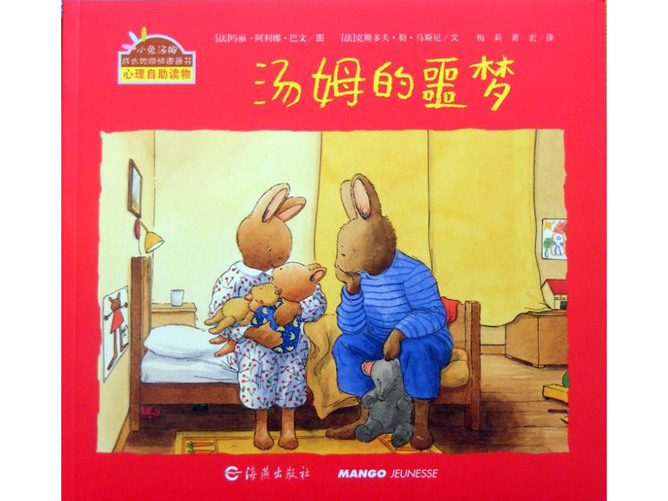 汤姆的噩梦ppt绘本