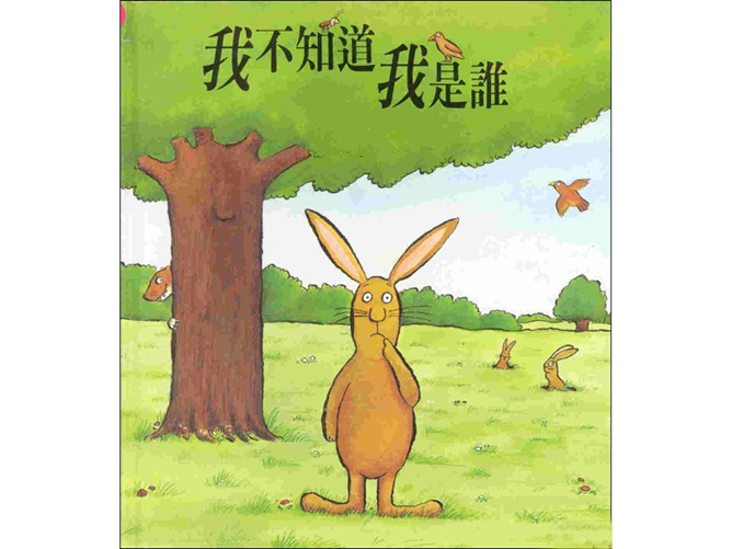 我不知道我是谁ppt绘本