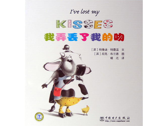 我弄丢了我的吻ppt绘本
