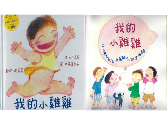 我的小鸡鸡ppt绘本