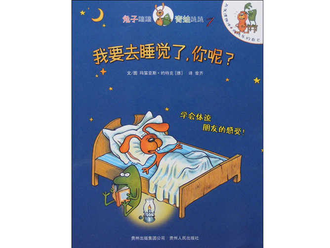 我要去睡觉了,你呢ppt绘本