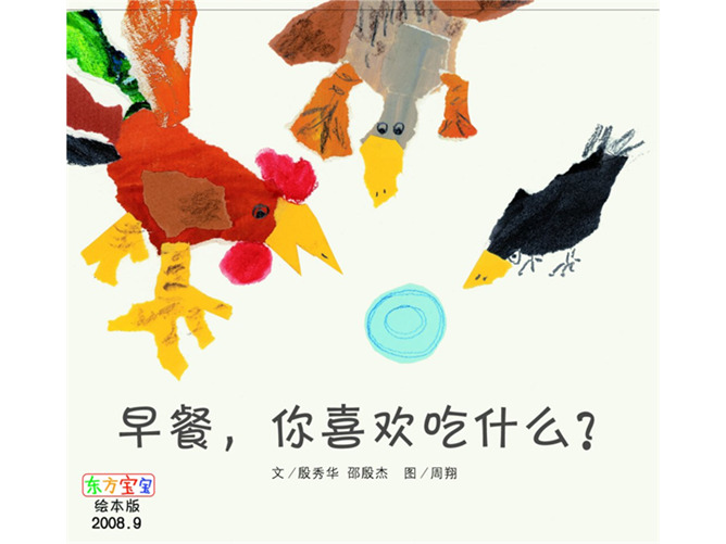 早餐,你喜欢吃什么ppt绘本