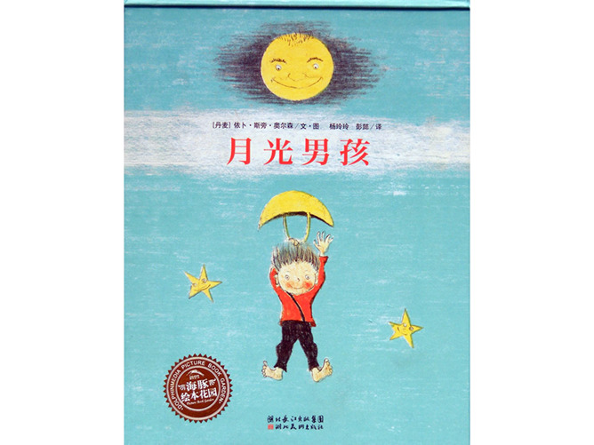 月光男孩ppt绘本