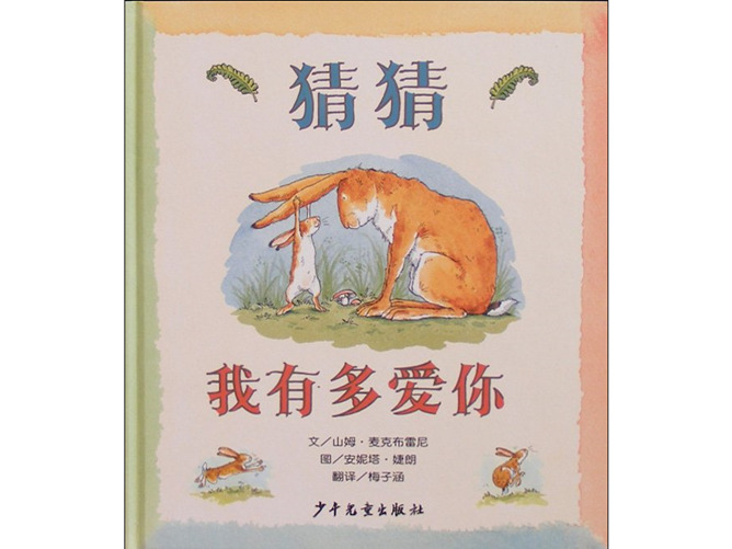 猜猜我有多爱你ppt