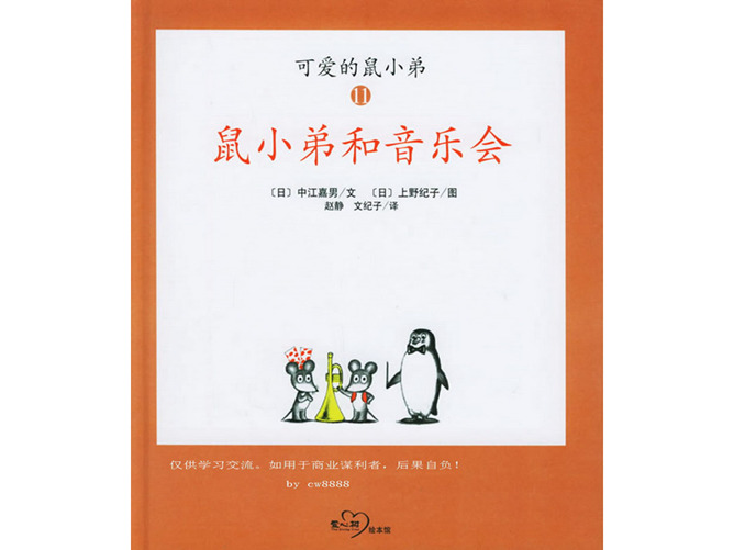 鼠小弟和音乐会ppt