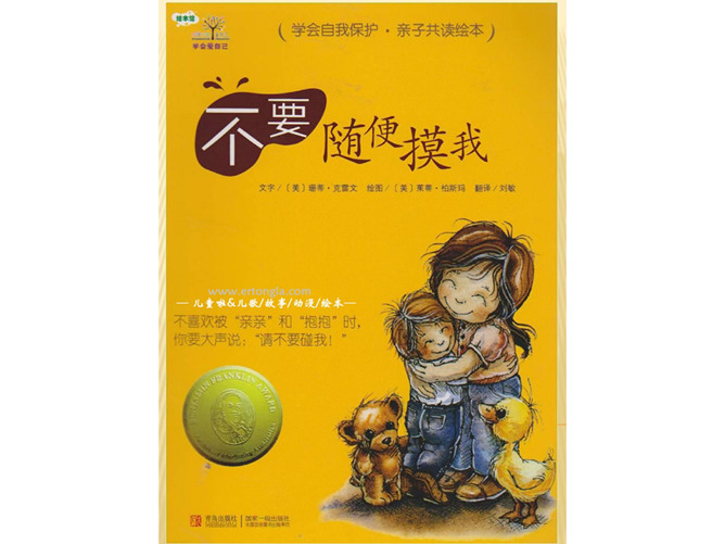 不要随便摸我ppt