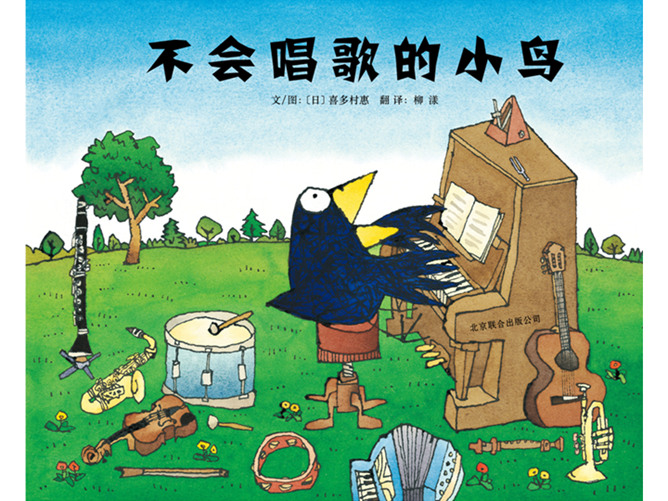 不会唱歌的小鸟ppt