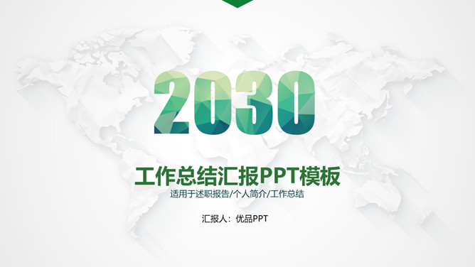 简约大气工作汇报报告PPT模板