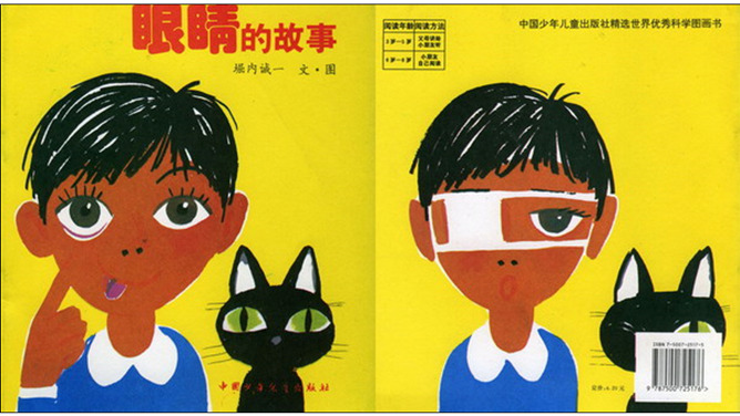 眼睛的故事ppt绘本