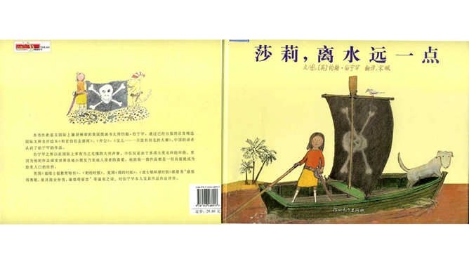 莎莉,离水远一点ppt绘本