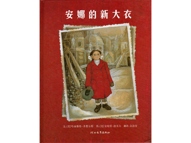 安娜的新大衣ppt绘本