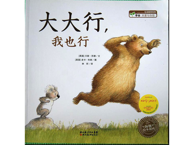 大大行,我也行ppt绘本