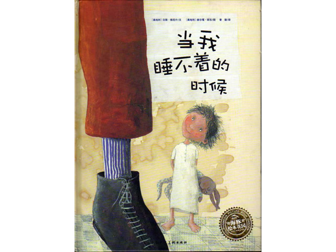 当我睡不着的时候ppt绘本