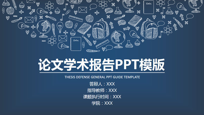 时尚图标云论文答辩PPT模板