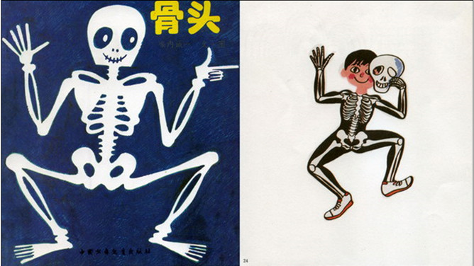 骨头ppt绘本