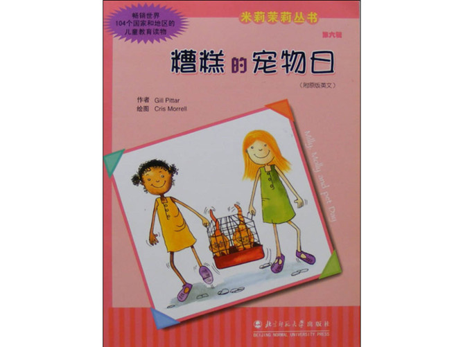 糟糕的宠物日ppt