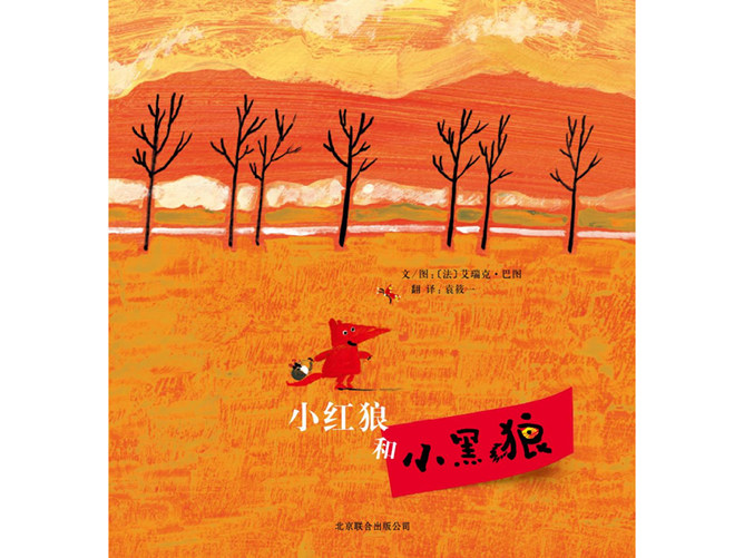 小红狼和小黑狼ppt绘本