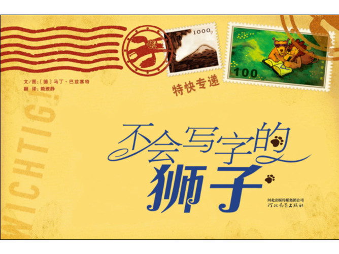 不会写字的狮子ppt绘本