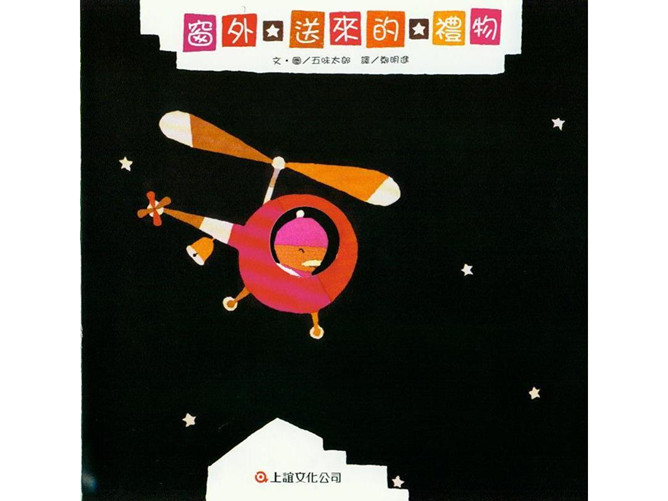 窗外送来的礼物ppt绘本