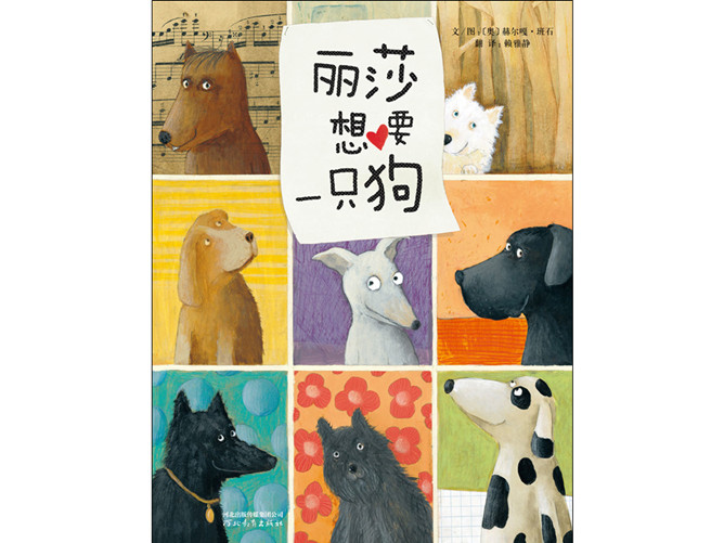 丽莎想要一只狗ppt绘本